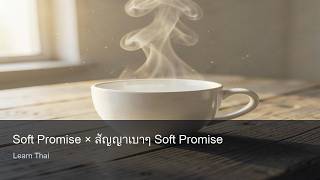 Soft Promise × สัญญาเบาๆ Soft Promise | Learn Thai · n20dle calbenetic screenshot 2