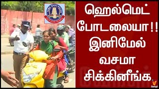 "ஹெல்மெட் போடலையா இனிமேல் வசமா சிக்கினீங்க " புதிய செயலி | New Police App screenshot 5