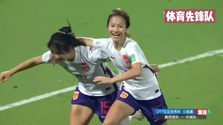 恭喜中国女足，17岁女足姑娘创造奇迹，两记神仙进球干翻世界亚军 - 天天要闻