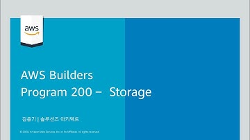 AWS 스토리지 서비스 소개 및 실습 - 김용기, AWS 솔루션즈 아키텍트 :: AWS Builders 200