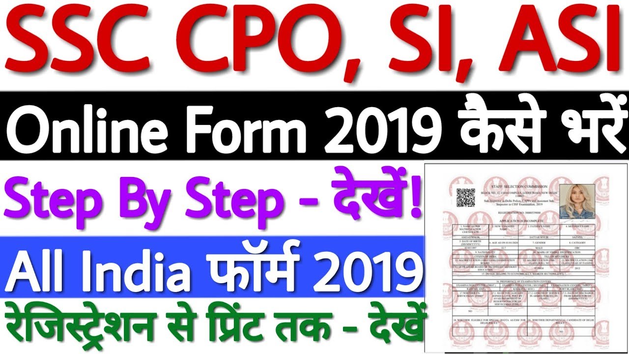 ssc-cpo-si-online-form-2019-how-to-fill-ssc-cpo-si-asi-form-2019