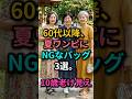 60代からの夏ワンピース、このバッグで10歳老けて見えます❌|やってはいけないバッグ3選|60代ファッション|70代ファッション|シニアファッション #夏ワンピース #バッグコーデ #大人コーデ