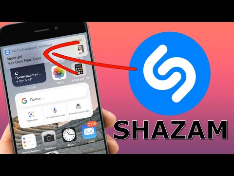 Как включить встроенный Shazam в iOS 14.2 на iPhone