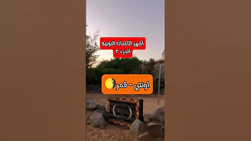 اشهر الكلمات النوبية النوبة بلاد النوبة اللغة النوبية 