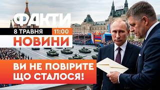 Ого що СТАЛОСЯ! ЛИСТ ВІД ЗЕЛЕНСЬКОГО? Фіцо везе таємне послання Путіну в Москву! | Факти ICTV