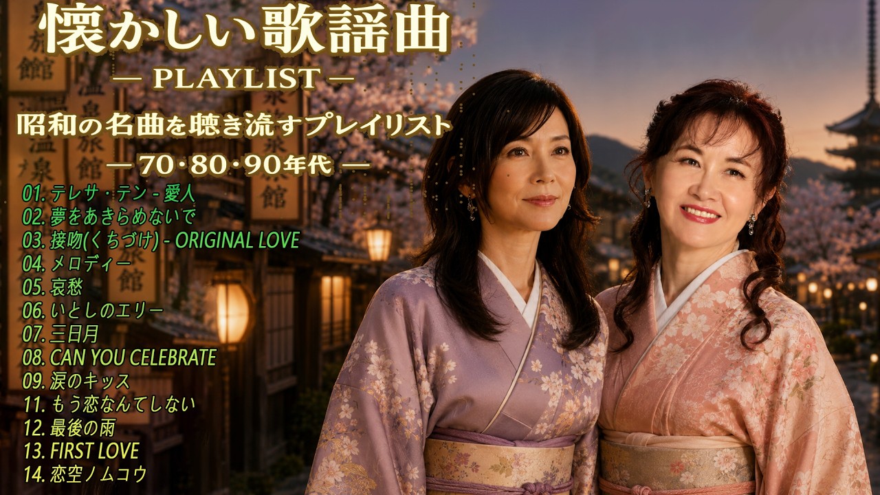 作業用BGM】昭和・平成 J-POP Jazz 名曲メドレー｜懐かしの名曲14曲