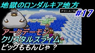 ドラゴンクエストモンスターズキャラバンハート 初見プレイ 17 極寒地獄ロンダルキア地方 Kazuboのゲーム実況 Youtube ドラゴンクエストモンスターズキャラバンハート 初見プレイ 17 極寒地獄ロンダルキア地方 Kazuboのゲーム実況 Youtube