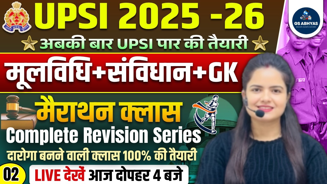 🔴 UPSI 2025–26 Marathon Revision Class | मूलविधि + संविधान + GK Complete Revision | By Neha Singh