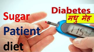 Diabetic Diet in HINDI | Diabetic Diet Chart | blood sugar ko control kaise kare |