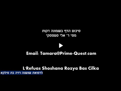 Hebrew סיכום הדף בעברית חולין דף צב