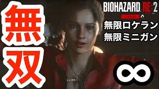 #9【BIOHAZARD RE:2/Zver.】無限ロケラン＆ミニガンで無双しに行くバイオハザード２リメイク【こたば実況live】Resident Evil2/Claire