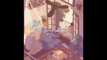التائبون العابدون الحامدون السائحون "اسلام صبحى"سورة التوبه🌿