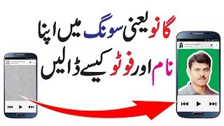 How to Add My Name and Photo On Audio Songs Player screenshot 5