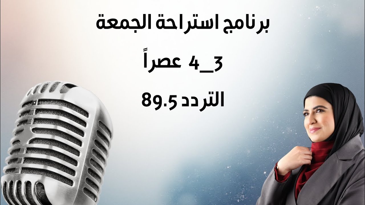 @somna.ne3ma لقاء إذاعي مع مدير فريق السمنة نعمة 