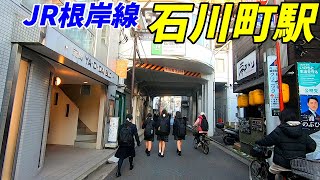 JR根岸線、石川町駅周辺を散策！(Japan Walking around Ishikawachō Station)