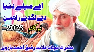 Ae Mele Dunya De Lagde Rahsin |Hazrat Allama Mufti Rafiq Ahmed Barvi | PAKABTV