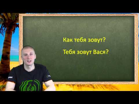 Вопросительные предложения с глаголом to be. Урок английского для начинающих