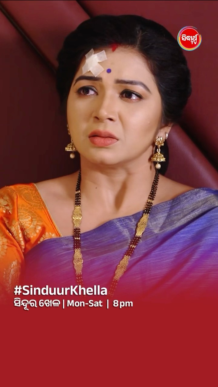 ତମ ପାଇଁ ଭଗବାନଙ୍କୁ କେତେ ଡାକିଚି I#SinduurKhella Mon- Sat @8:00 PM #SidharthTV #SinduraKhela