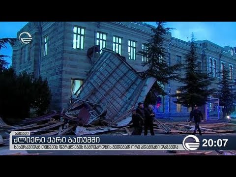 ძლიერი ქარი ბათუმში