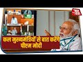 मुख्यमंत्रियों से बात करेंगे PM Modi, 16 और 17 जून को मुख्यमंत्रियों से मोदी की होगी बात