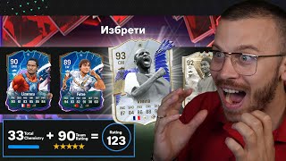 Брутален Драфт с Новото Жовотно на FC 24  TOTY VIEIRA! НАЙ  ДОБРИЯТ ДЕФАНЗИВЕН ХАЛФ!