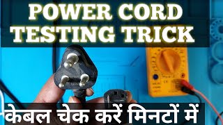 How To Check Main Power Cable | Power Cord Testing | Testing Adapter Main Power Cable Continuity