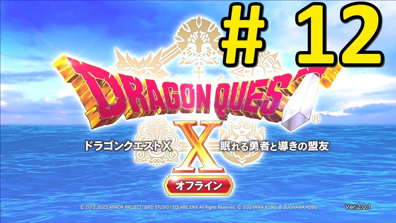 【DQ10】ドラクエ10オフラインバージョン2も実況する#12【オフライン】@グランゼドーラ城