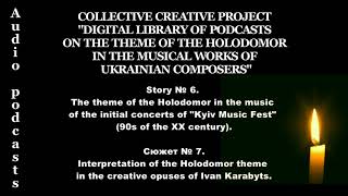 Тема Голодомору у музиці українських композиторів. Сюжет заключний