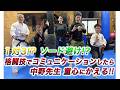 １対３！？ ソード避け！？格闘技でコミュニケーションしたら中野先生童心にかえる！！