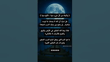 #اكسبلور #أذكار #تيك_توك #المصحف #الرحمن #صباح_الخير #صبرو #يصلك #أبشر #لايك