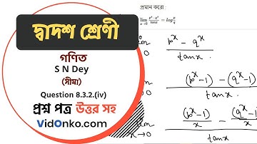 West Bengal HS 12th Class Maths Book Solution in Bengali - S N Dey Exercise Question: 8.3.2.(iv)