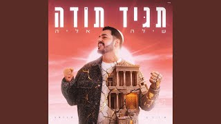 אחד מי יודע