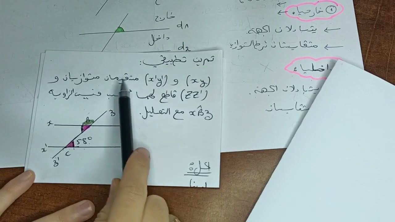 الزاويتان المتماثلتان و الزاويتان المتبادلتان