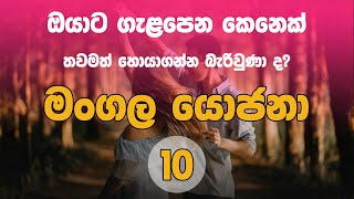 කිරණ මංගල සේවය | Kirana Mangala Sewaya  මංගල යෝජනා  |  Marriage Proposal | Mangala yojana 01 screenshot 3