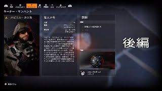 【Division 2】DLC #6　Dashとウォーロードオブニューヨーク　～ハビエル・カジカ後編～