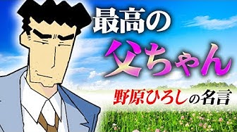 野原ひろし Youtube