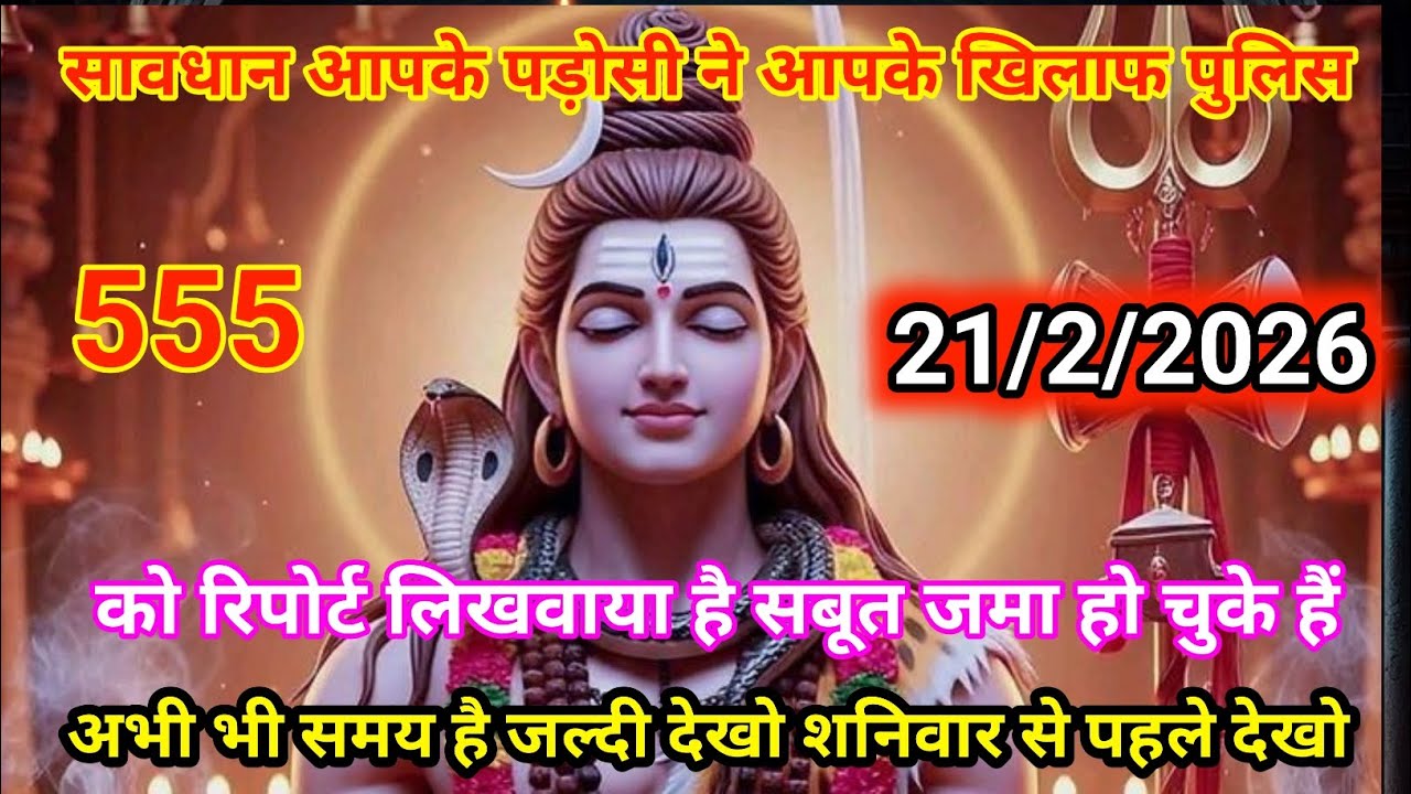 🙏21 फ़रवरी 2026🔱 हर हर महादेव 🟥भोलेनाथ की कृपा से आज का शनिवार शुभ और मंगलमय हो 🕉️✨