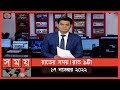 Found on YouTube: রাতের সময় | রাত ৯টা | ১৭ নভেম্বর ২০২২ | Somoy TV Bulletin 9pm | Latest Bangladeshi News