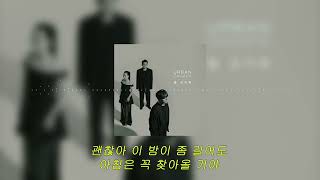 어반자카파 - 열 손가락 [열 손가락]｜가사/lyrics