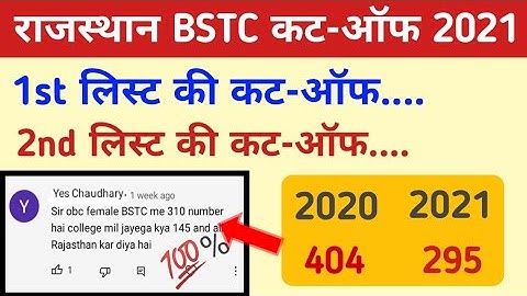 BSTC 1st लिस्ट कट-ऑफ जारी || BSTC 2nd लिस्ट कट-ऑफ 2021|| BSTC काउंसलिंग प्रक्रिया 2021