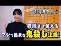 【女流棋士 将棋講座#21】ずっと紹介したかった！ 上級者が使う鬼殺し講座