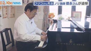 海苔漁師　徳永さん　フジコ・ヘミングさんへの想い