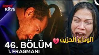 مسلسل حلم الشرف الموسم الثاني الحلقة 46 اعلان 1 مترجم/تأجيل عرض-مواجهة اشرف&العجوز والنهاية الصادمة😱