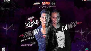 مهرجان حاطط 2019 - زبادي | توزيع تانجو | مهرجانات 2019