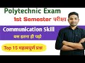 Communication Skill 15 most important question Polytechnic 1st semester CS / FS पालीटेक्निक सेमेस्टर