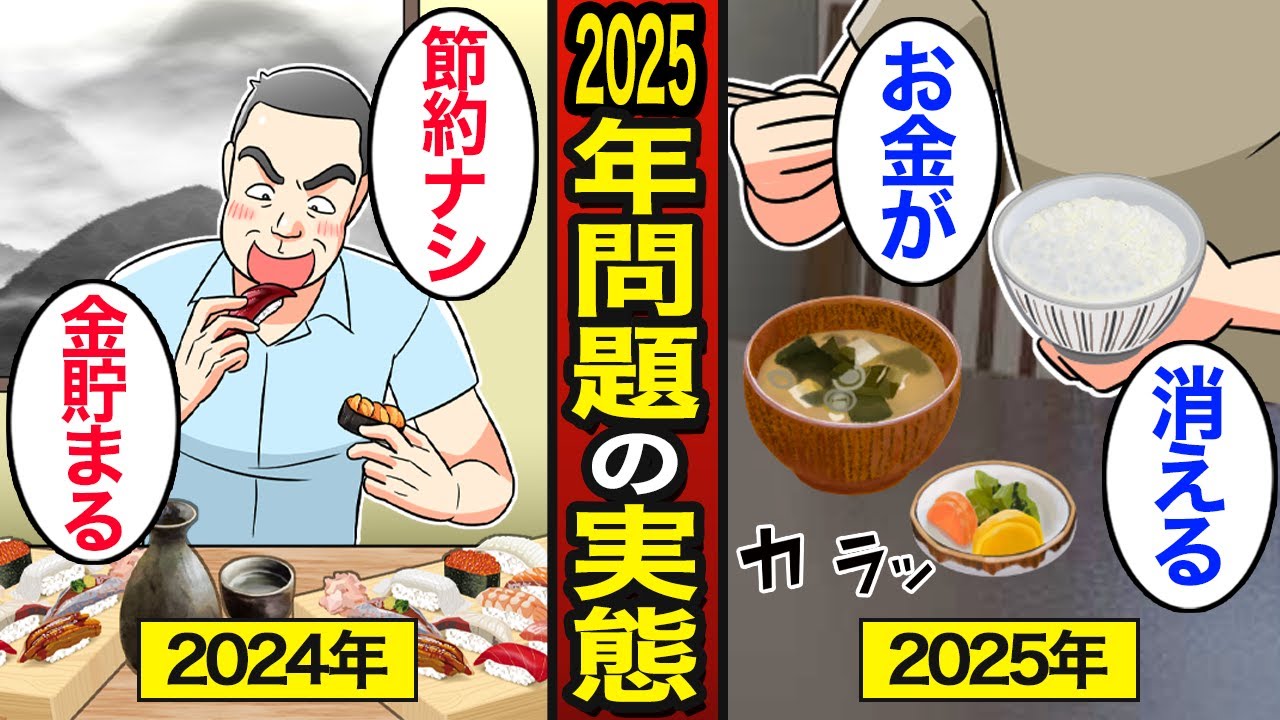 【漫画】知らないと後悔する2025年問題のリアルな実態。さまざまな改正…貯金格差が広がる…【メシのタネ総集編】