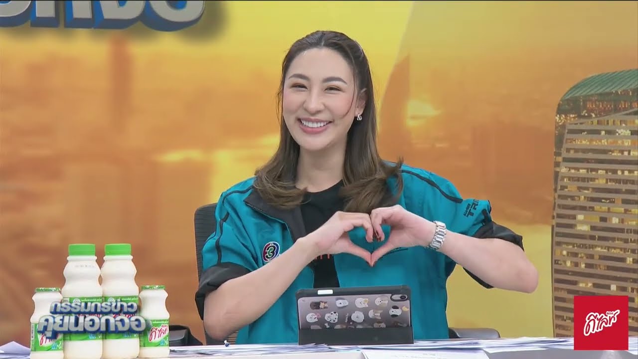 Live "กรรมกรข่าว คุยนอกจอ"  1 พฤศจิกายน 2567