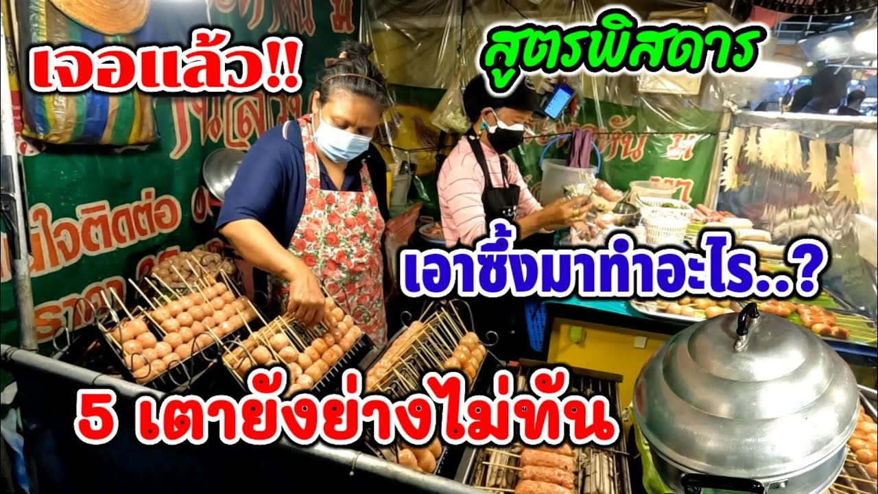 เจอแล้ว!!!สูตรพิสดาร‼️ไม่เหมือนใคร💥เอาซึ้งมาทำอะไร..?ขายโคตรดี 5เตายังย่างไม่ทัน😱