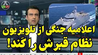 فوری اقدام فوق خطرناک جمهوری اسلامی