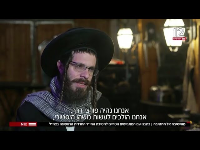 ״מהישיבה אל החטיבה״ - הכתבה בערוץ 12 על מענדל ראטה ומושי ווינר שהתגייסו לצה״ל - עם אלי הירשמן